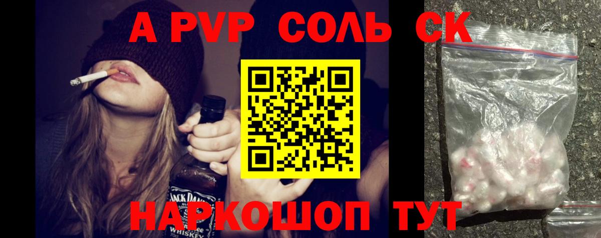 Alfa_PVP СК  Альфа ПВП кристаллы  Реж  Вход с VPN  А ПВП  APVP СК 