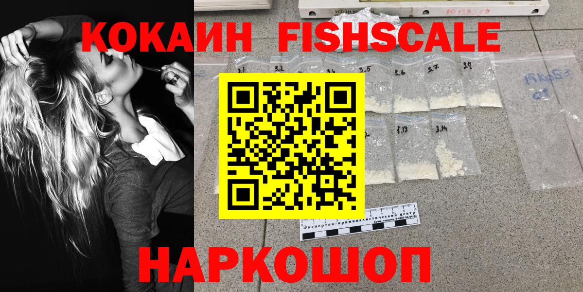 КОКАИН Fish Scale  Вход с VPN  Cocaine Колумбийский  Реж 