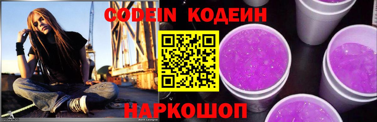 Реж  Кодеин Purple Drank  Вход с VPN 