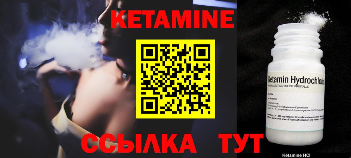 КЕТАМИН VHQ Реж